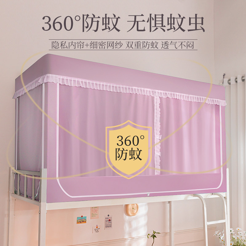 学生宿舍强遮光床帘蚊帐一体式上铺女生寝室上下铺通用公主风幔纱