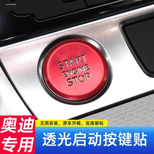 适用奥迪A6LA4LA3Q2LQ5LQ3Q7一键启动装饰贴按钮键圈盖改装点火圈