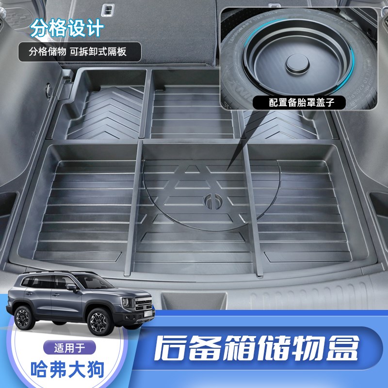 哈弗大狗后备箱储物盒升级盖板下层隐藏防水收纳箱置物盒改装内饰