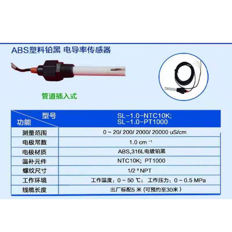 工业在线电导率电极水质检测探头纯水设备电导率传感器带线监测电