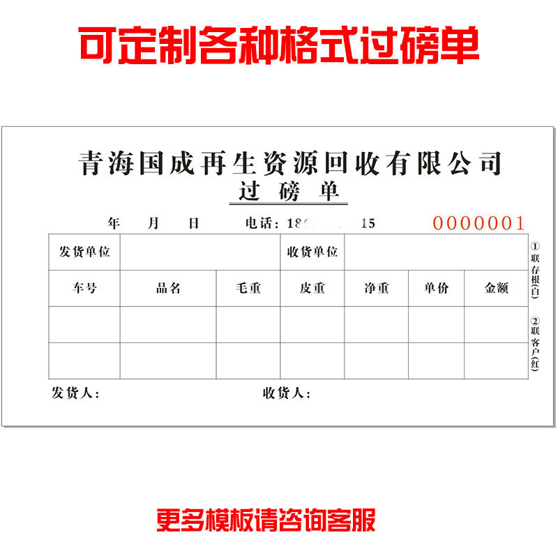 定制过磅单三联手写通用地磅单二联定做针式打印机带孔票据码磅单