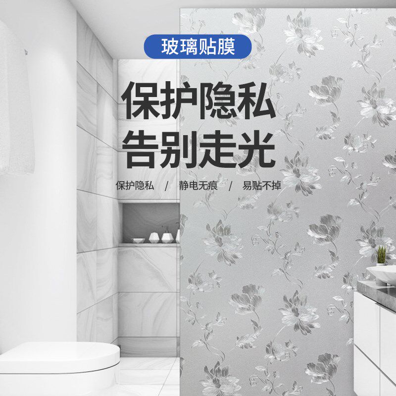 卫生间玻璃贴膜防窥防走光窗户磨砂贴纸透光不透明浴室遮光窗花纸