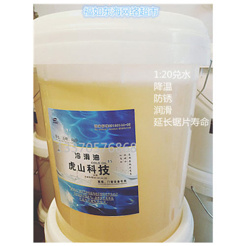 虎山科技冷滑油门窗幕墙机器水溶铝合金切削液锯片降温润滑冷却液