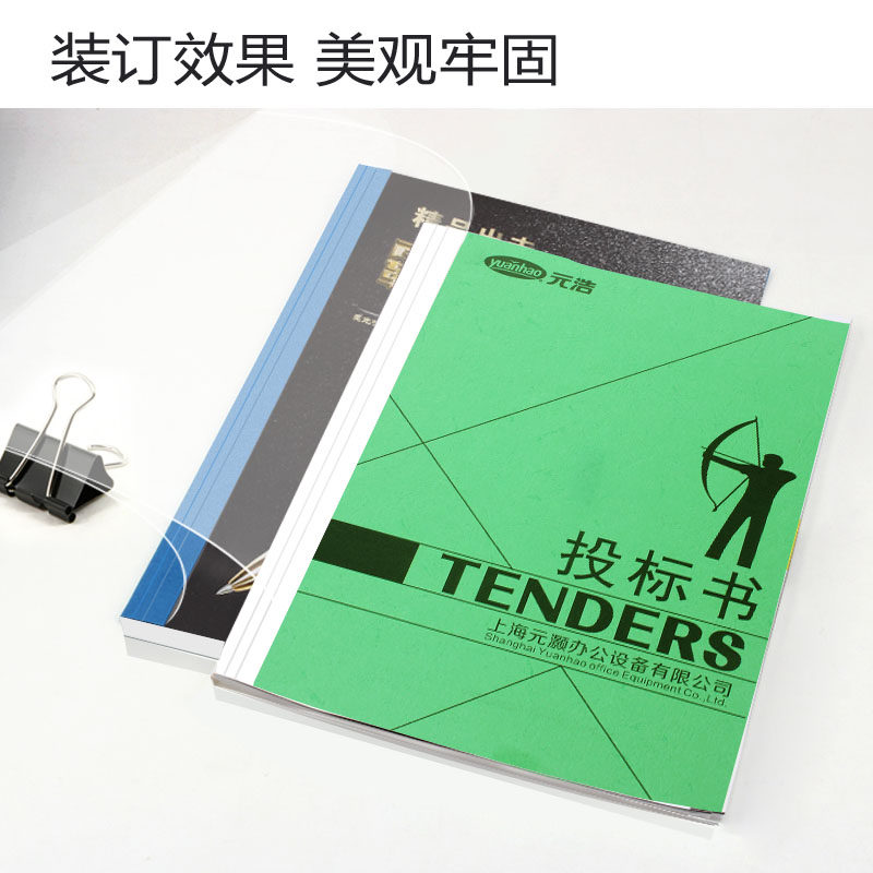 元浩热熔封套盒装A4文件套白色透明合同标书封面封皮胶装专用封套
