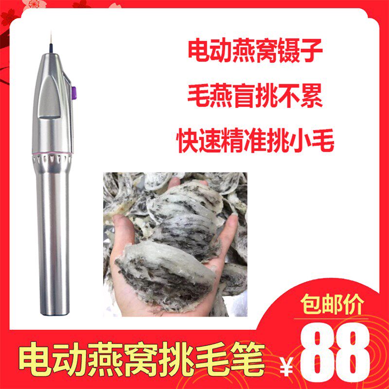 燕窝盲挑镊子 电动燕窝挑毛笔 自动挑毛 燕窝挑毛神器 加工厂专用
