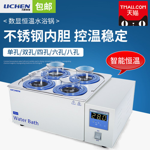力辰电热数显恒温水浴锅HH-2单双四六八孔实验室水箱水浴箱油浴锅