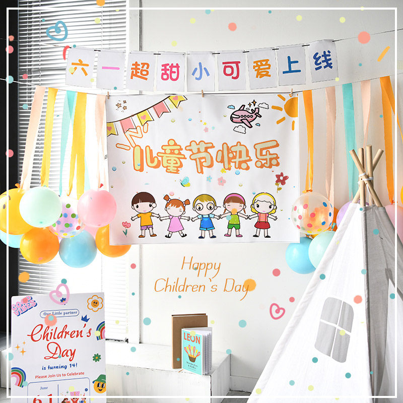 六一儿童节气球装饰61活动幼儿园教室布置小学室内背景墙装扮用品