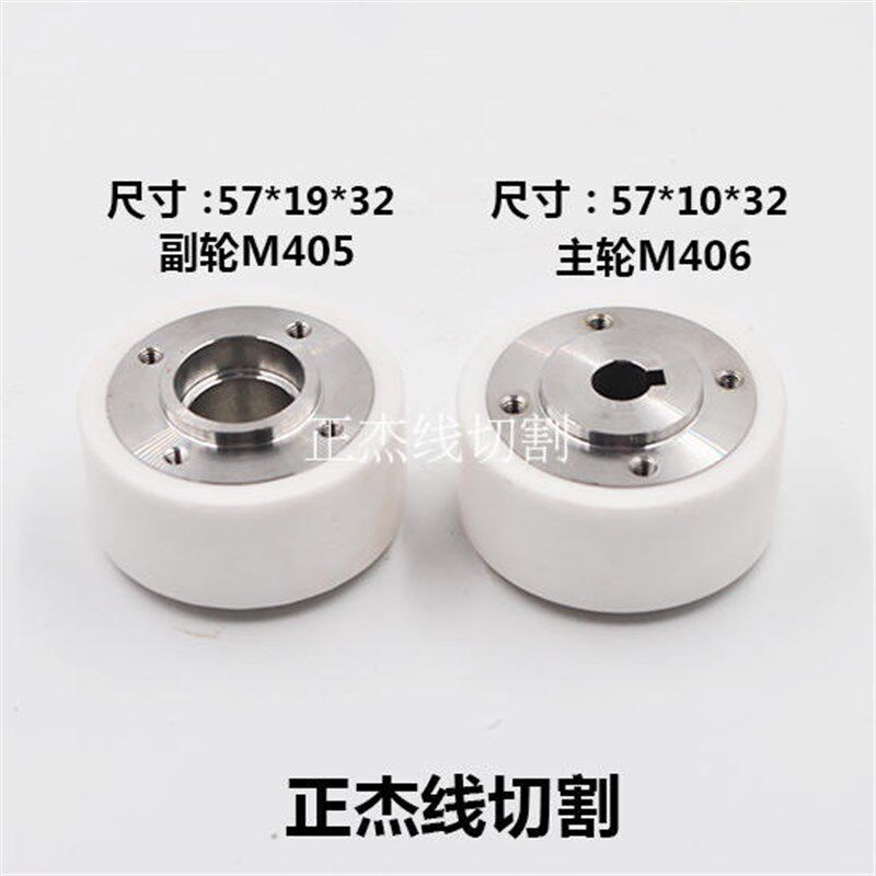 慢走丝配件庆鸿机压出线轮陶瓷M405/406压丝轮X053C779/57*19*32