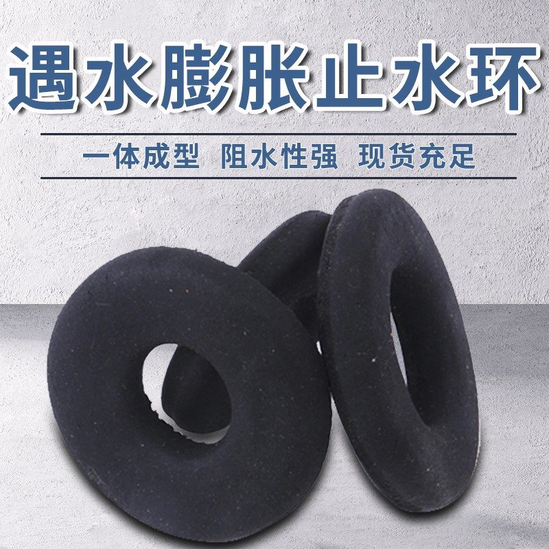 遇水膨胀止水环建筑钢筋桩头阻水圈橡胶止水圈密封垫对拉螺栓圈