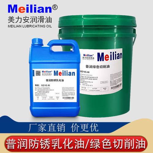 防锈乳化油金属冷却切削油皂化油水溶性切削油绿色切削液200L16升
