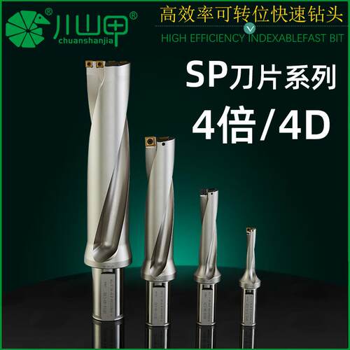 SP快速钻打孔钻头精密刀具暴力钻喷水钻4倍径cnc数控U钻