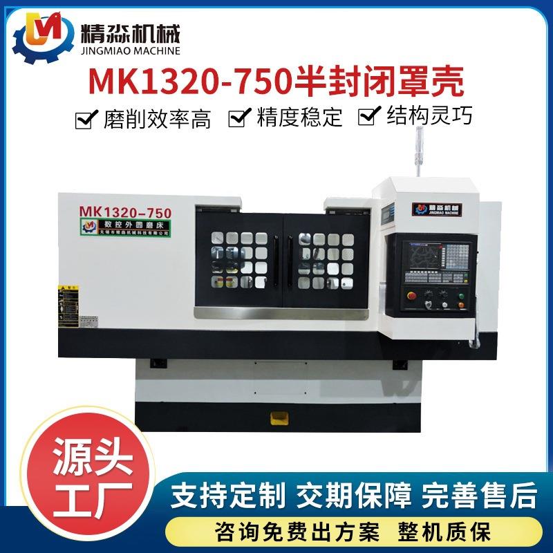 MK120-750半封闭罩壳精密型两轴全自动数控外圆磨床两顶轴类磨削