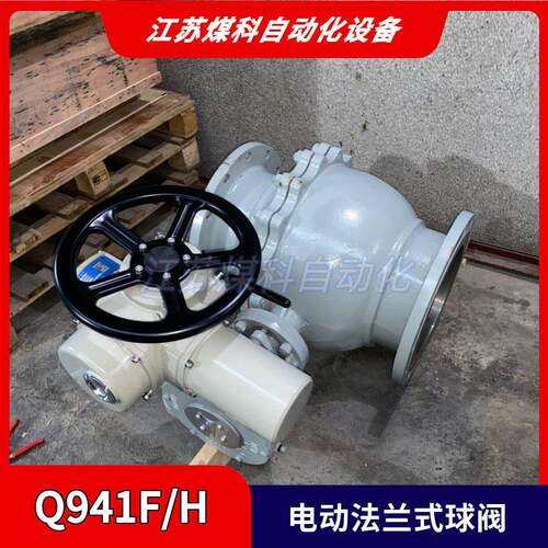 Q941H-40CDN200电动法兰硬密封浮动法兰球阀RS485通讯控制