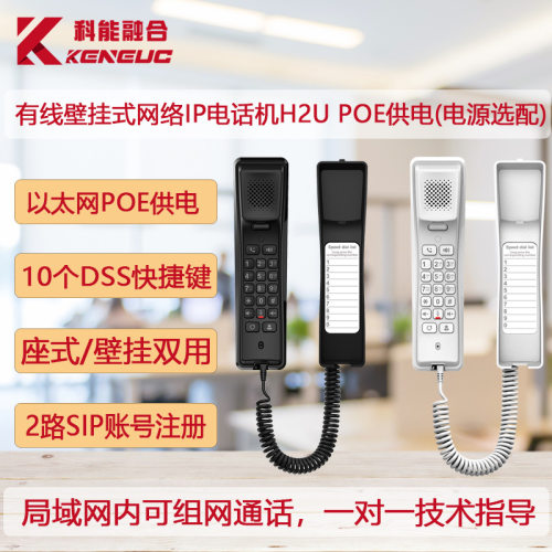 Fanvil/方位H2U酒店壁挂SIP话机宾馆客房分机 H2U壁挂IP电话