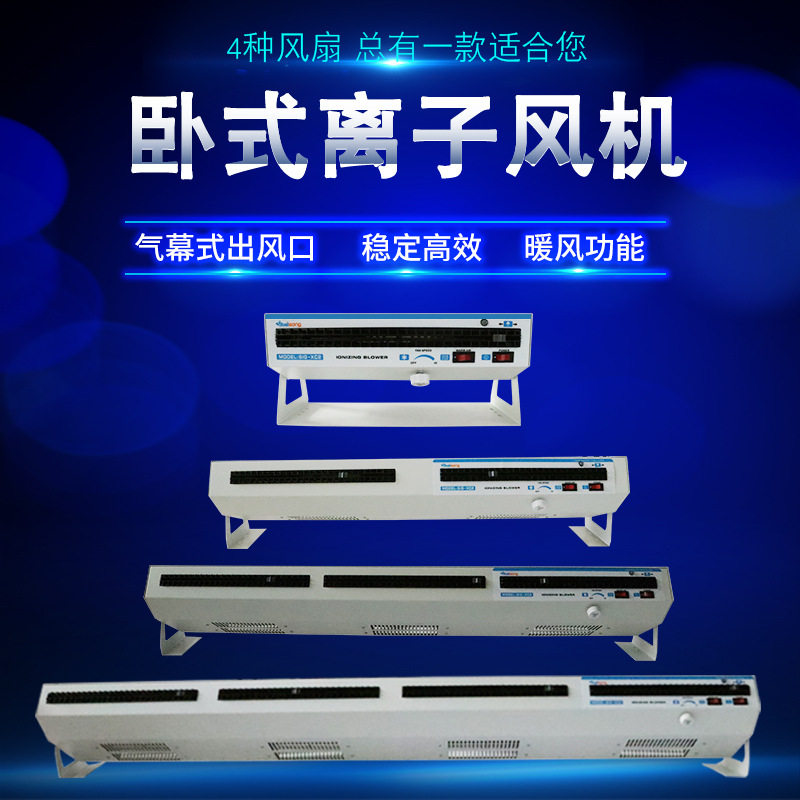 静电卧式离子风机暖风负离子风扇工业静电器台式悬挂式
