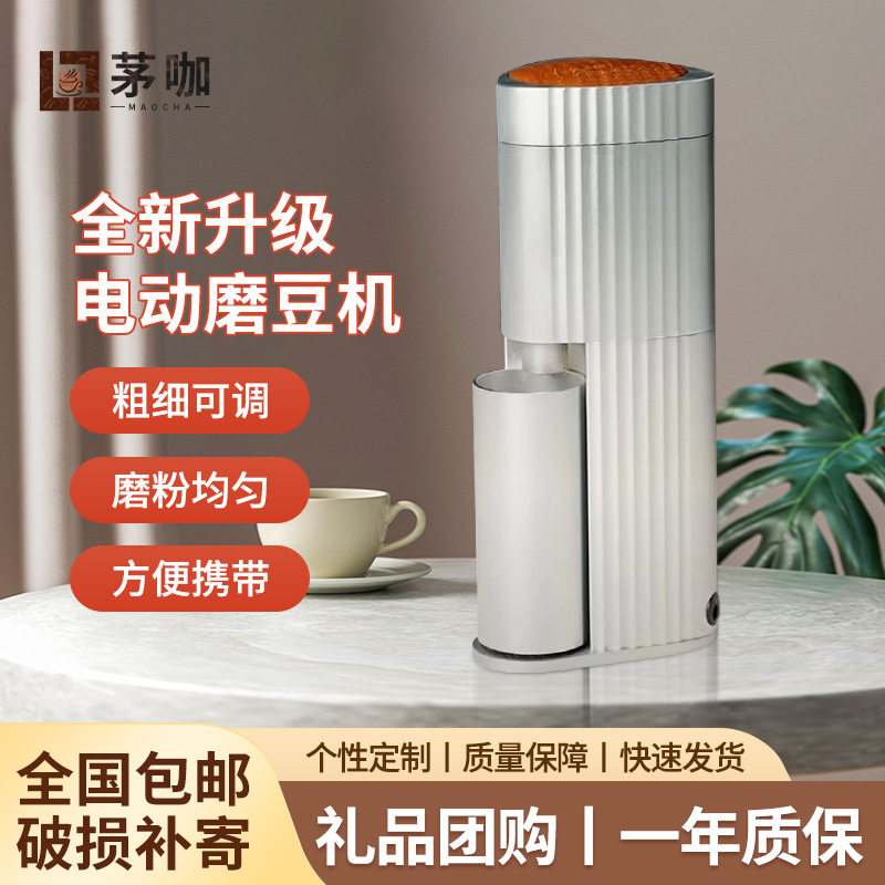 厂家直供不规则全自动咖啡研磨机家用便携铝合金电动磨豆机免过滤