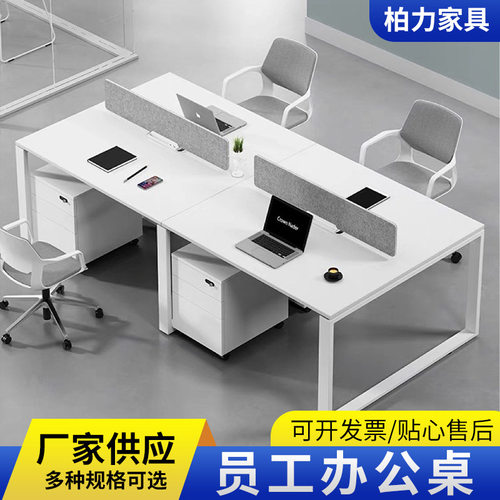 办公桌职员桌4/6人位员工桌椅组合简约现代位办公室办公桌