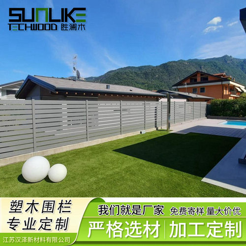 WPC户外防腐庭院别墅木塑花园室外小区围墙塑木护栏围栏栅栏fence