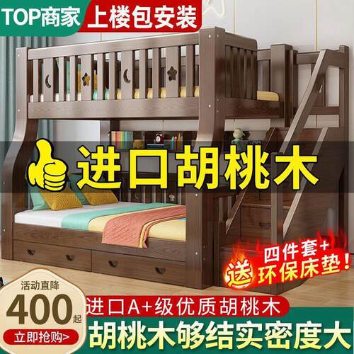 胡桃木上下床全实木子母床儿童高低床双层床两层上下铺床二层