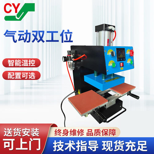 CY-E1迷你气动小机器可印logo小型双工位烫标机热转印机器