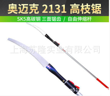 奥迈克2131伸缩修剪树枝剪刀高枝锯修树锯高空剪子园艺修枝剪