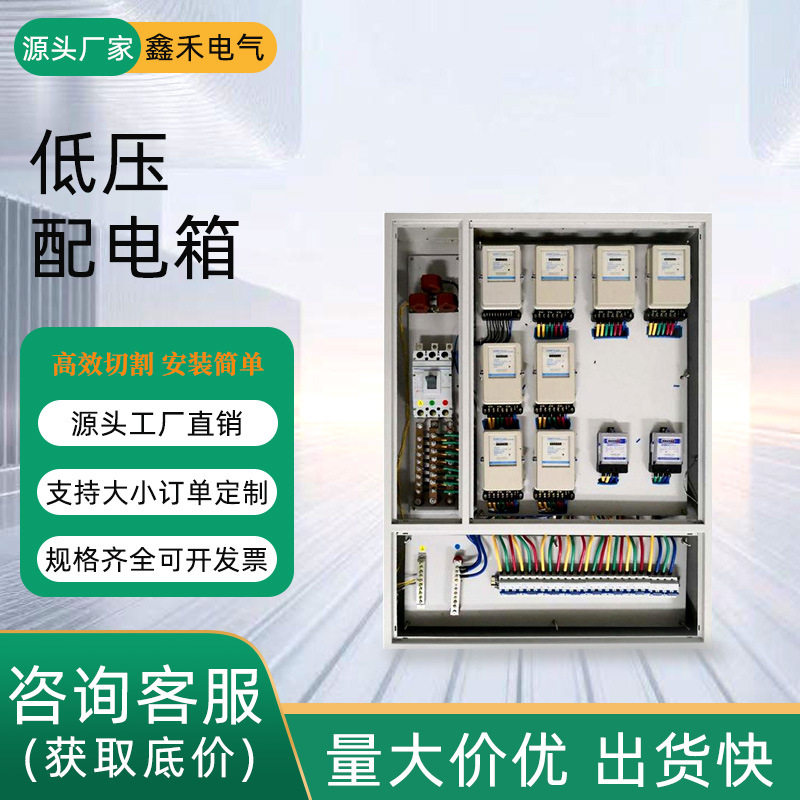 低压配电综合配电箱配电柜国网农网型户外照明不锈钢控制箱动力柜
