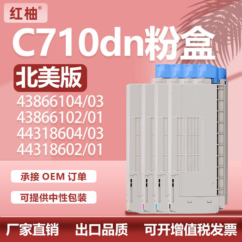 适用OKI C711粉盒C710dn墨盒c710 711打印机硒鼓oki 44318604碳粉