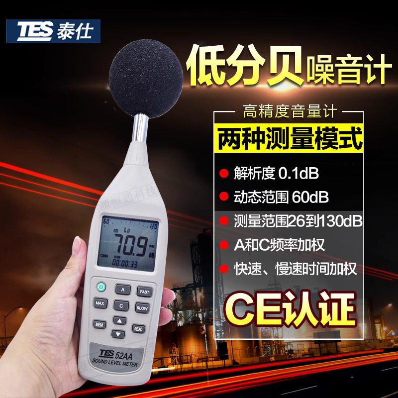 直销TES-52AA噪音計測量範圍26到130dB噪声检测仪器机械噪声仪