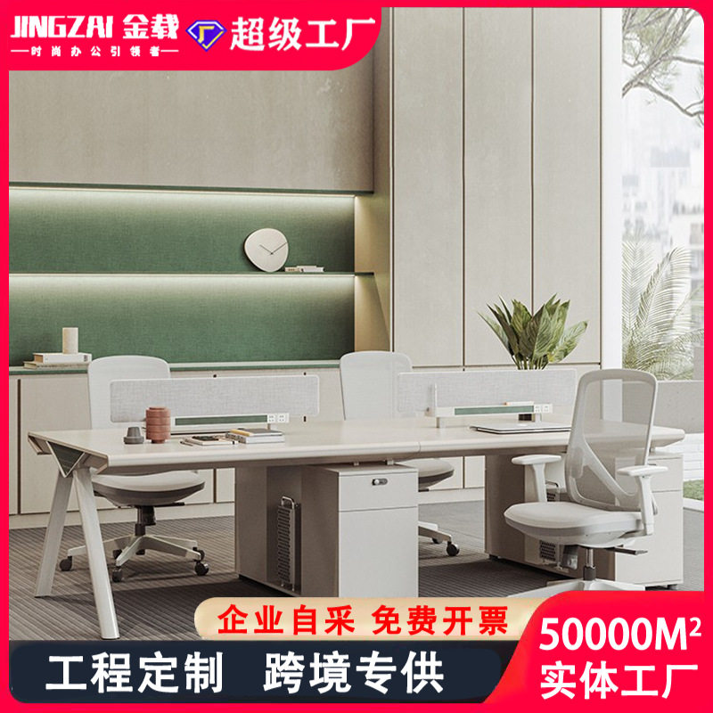 职员办公桌员工位四六人位双人两人卡座4人6人职工办公室桌椅组合