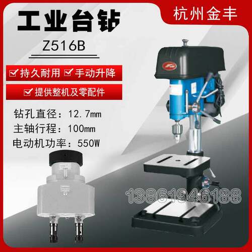 杭州金丰Z516B(A)/Z4016/Z4116(A)/Z4020/Z4120(A)工业多轴台式钻