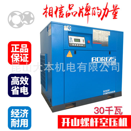 开山BK30-8螺杆空压机30kW直销