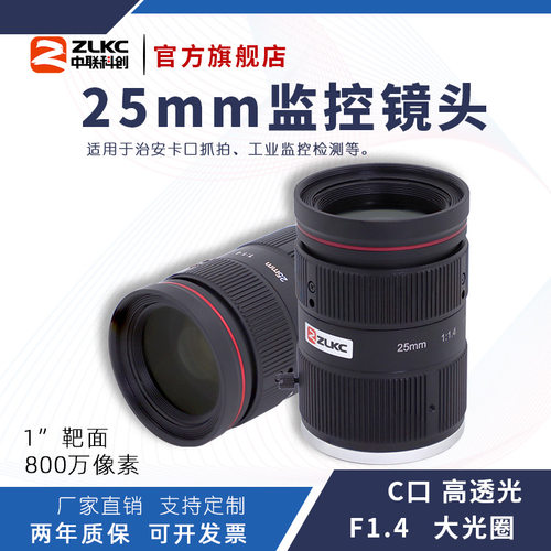 ZLKC中联科创25mm监控镜头KM2514MP8C智能交通800万大光圈C口镜头