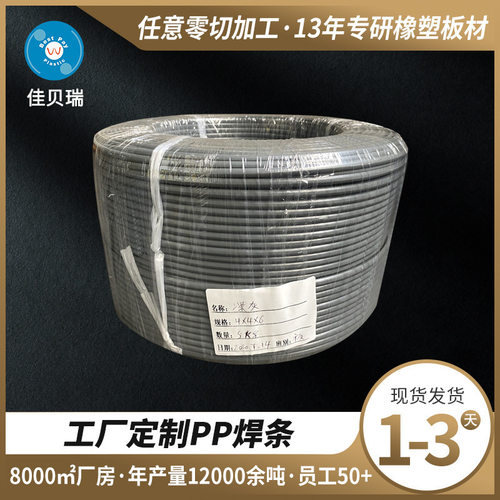 佳贝瑞PP聚丙烯焊条PP阻燃焊条三角圆形双股蓝色黑色彩色PP焊条