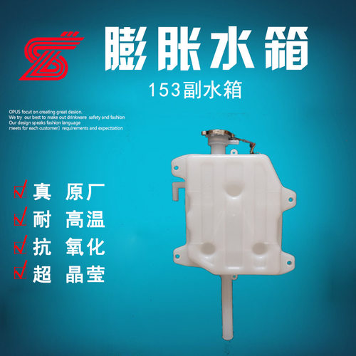 153副水箱东风货车塑料膨胀副水箱适用于东风双桥副水箱加厚
