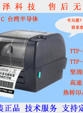 TSC TTP-247/345条码标签打印机 服装珠宝吊牌标签热转印打印机