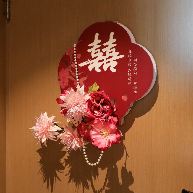 结婚房门装饰布置套装结婚礼装饰新房卧室客厅新娘房间吾家有喜