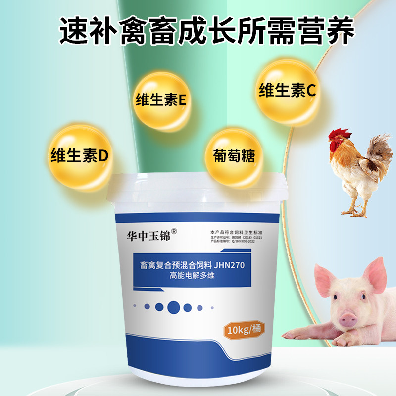 电解多维兽用维生素乌龟鸟鸡猪牛羊鸽用禽用多维电解质饲料添加剂