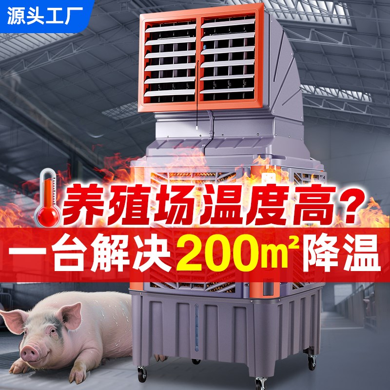 工业冷风机大型大功率水冷空调扇加水制冷车间工厂商超用冷风扇