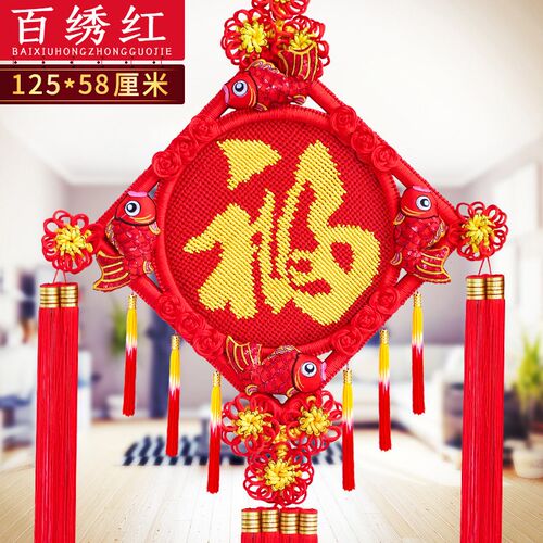 中国结挂件客厅大号福字挂件喜字结婚喜庆挂饰乔迁送礼新年装饰