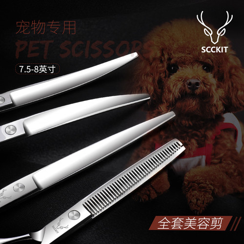 鹿剪专业宠物美容剪刀泰迪狗狗剪毛神器修毛剪刀直剪牙剪弯剪套装