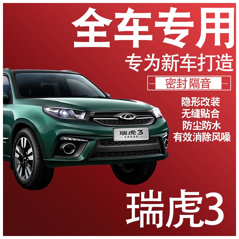 内外双封奇瑞虎3x专用静隔音密封条全车门防尘降噪减震配件改装饰