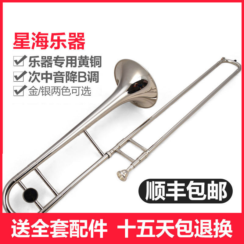 爵士朗次中音长号乐器降B调拉管金银双色710长号乐器