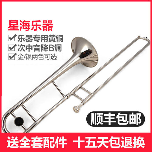 爵士朗次中音长号乐器降B调拉管金银双色710长号乐器