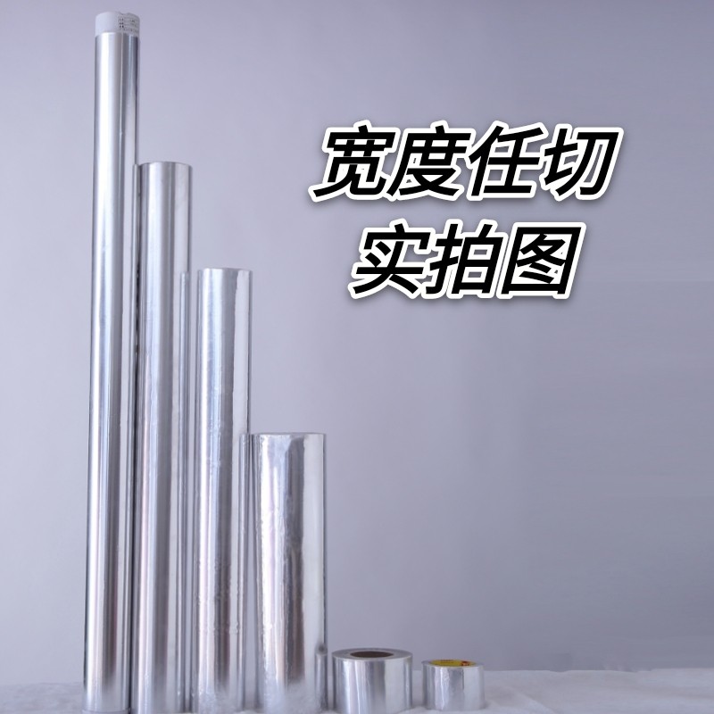 0.05mm铝箔胶带厚铝箔胶带耐高温锡箔纸铝箔胶纸宽20-30-50-60CM