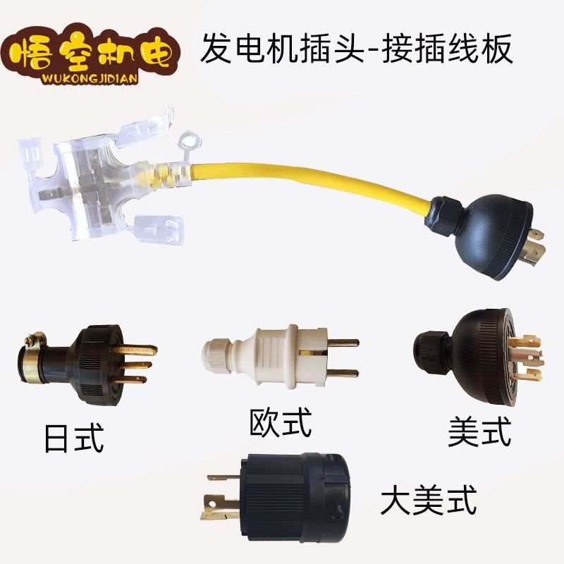 柴油/汽油发电机配件2kw3kw5kw8千瓦发电机专用输出30A接线插头图片