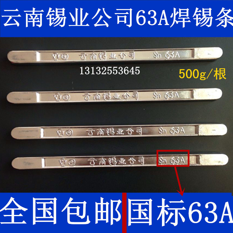 云南焊锡条63a 锡条 高纯度 锡条包邮 电工焊锡条锡条侵焊500克