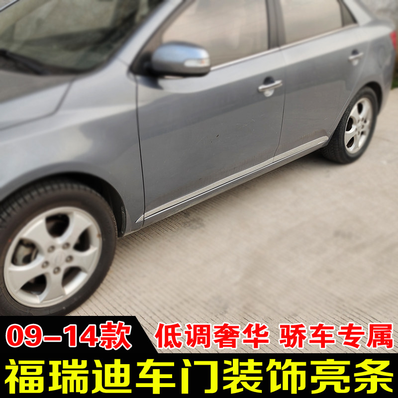 适用起亚福瑞迪车门亮条09-14款专用改装车门防擦撞条门板装饰贴