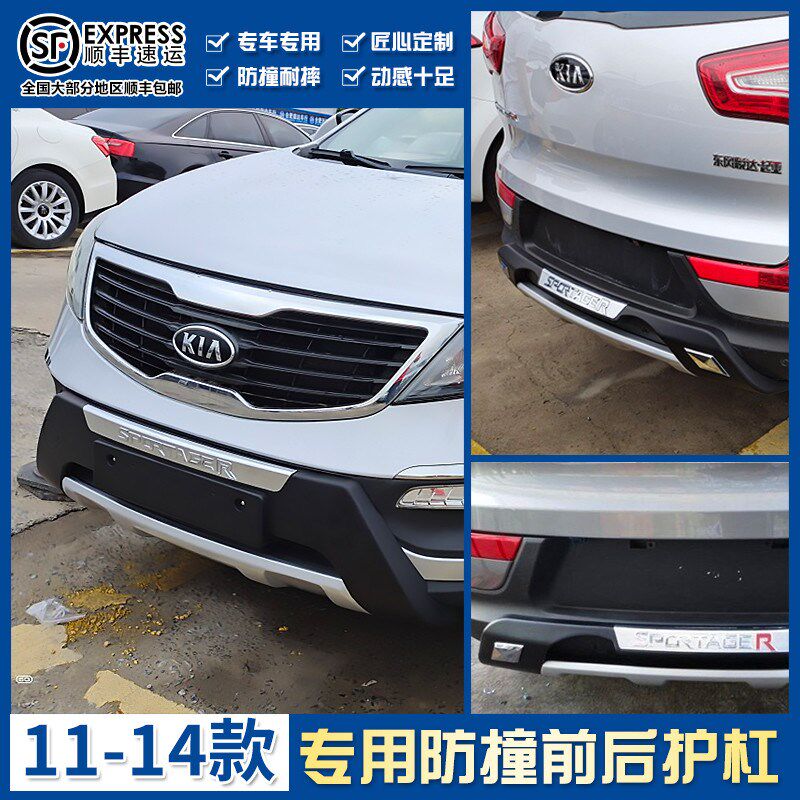 适用于11-18款起亚智跑前后杠智跑前后大包围前后保险杠护杠护板