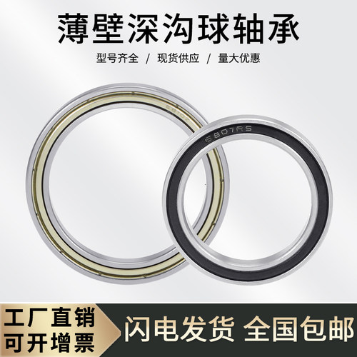 深沟球薄壁轴承61834 61836 61838 61840 61844 61848RS ZZ M开式