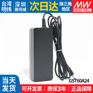 GST60A明纬电源适配器A12/A24/A05/A07/A09/A15/A18/A48 P1J 7.5V